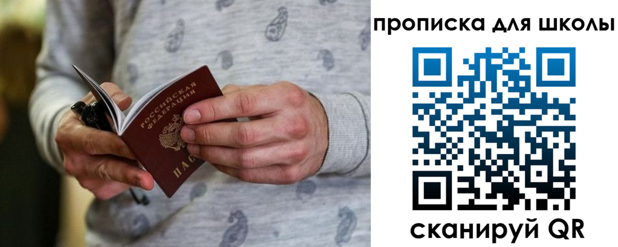 временная регистрация для всех в Реутове